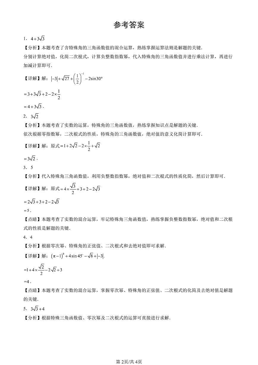 2016-2025北京中考真题数学汇编:锐角三角函数(京改版) 有答案第2页