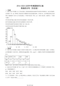 2016-2025北京中考真题数学汇编:数据的分布(京改版) 有答案