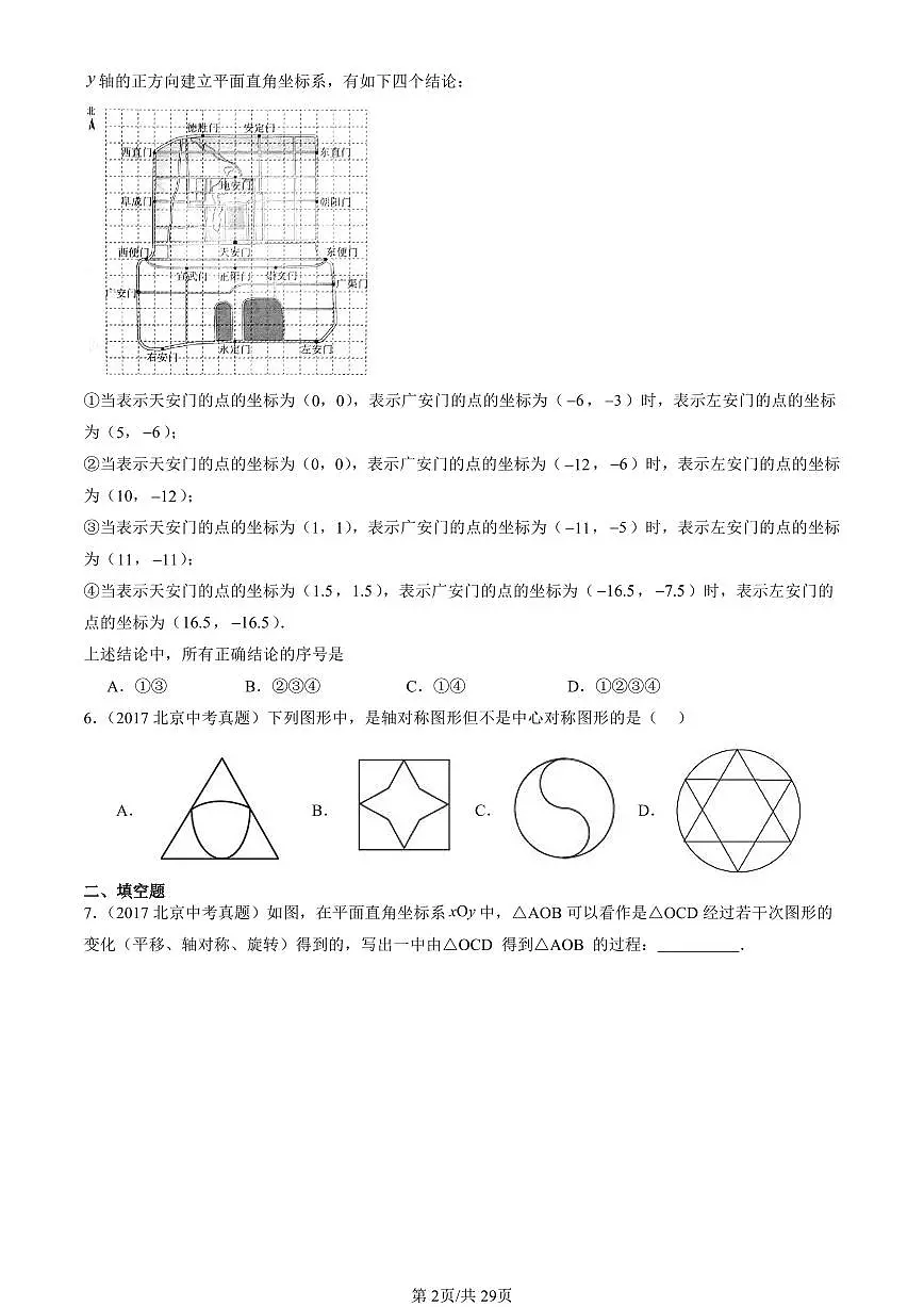 2016-2025北京中考真题数学汇编:图形的变换章节综合(京改版) 有答案第2页