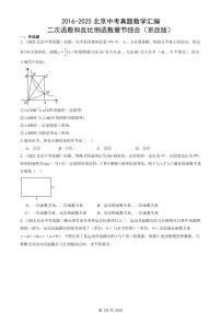 2016-2025北京中考真题数学汇编：二次函数和反比例函数章节综合（京改版） 有答案