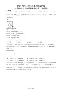 2016-2025北京中考真题数学汇编：二次函数和反比例函数章节综合（京改版） 有答案