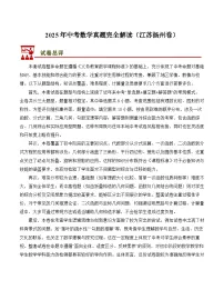 2025年中考数学真题完全解读（江苏扬州卷）