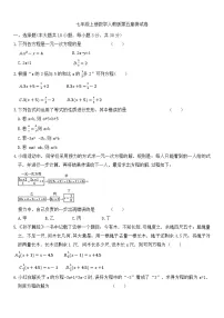 人教版（2024）七年级上册一元一次方程单元测试达标测试