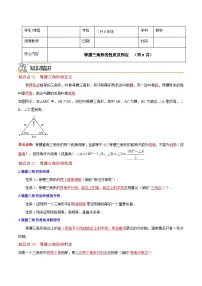 7升8年级 暑假衔接讲义 人教版数学 八年级上册预习 第9讲 等腰三角形（无答案）
