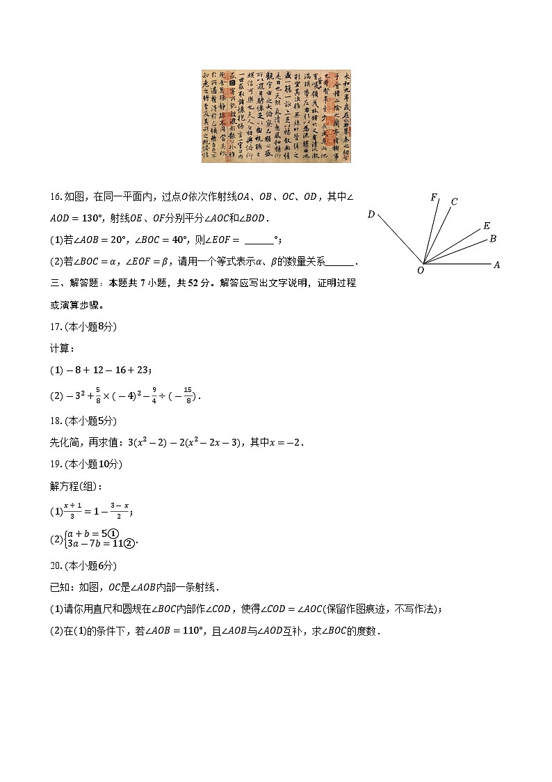 安徽省合肥市蜀山区2024-2025学年七年级(上)期末数学试卷第3页