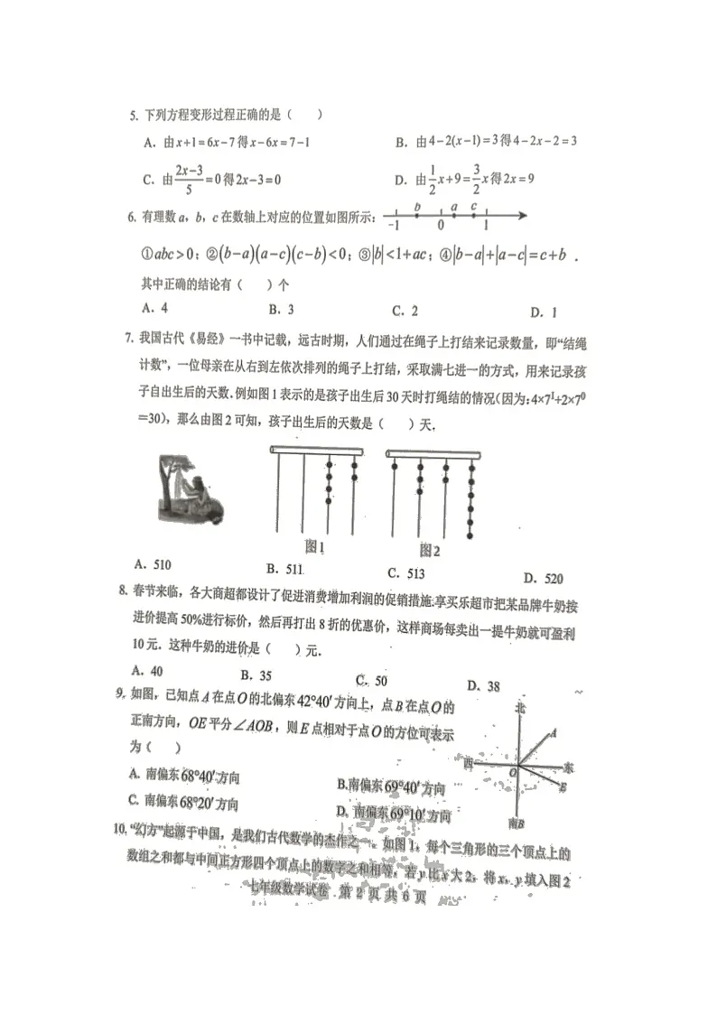 湖北省恩施市2024-2025学年七年级上学期数学期末考试题卷(图片版)第2页