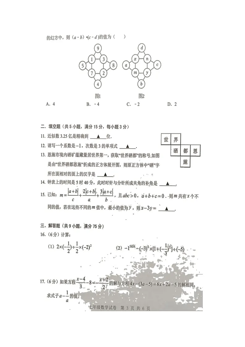 湖北省恩施市2024-2025学年七年级上学期数学期末考试题卷(图片版)第3页