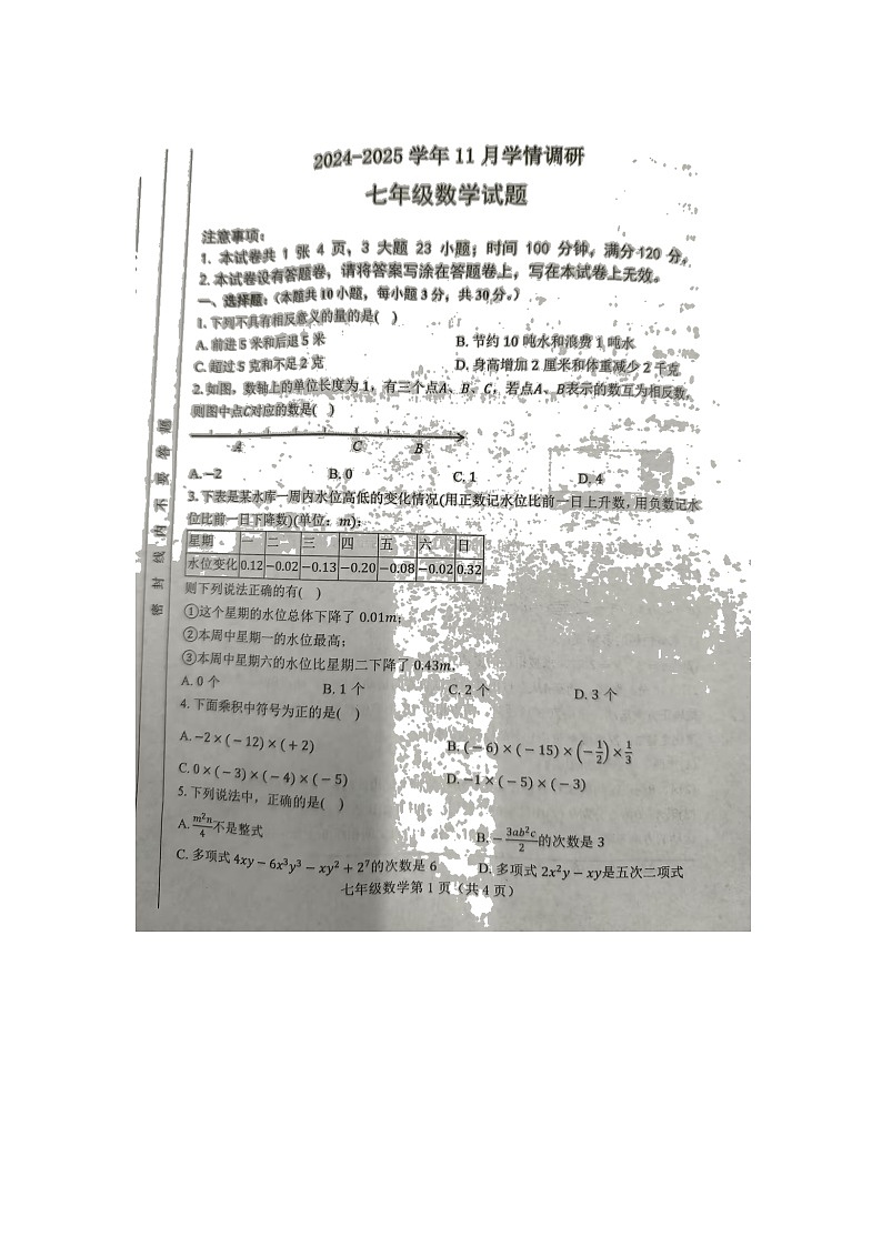 河南省洛阳市洛宁县2024-2025学年七年级上学期11月期中数学试题(图片版)第1页
