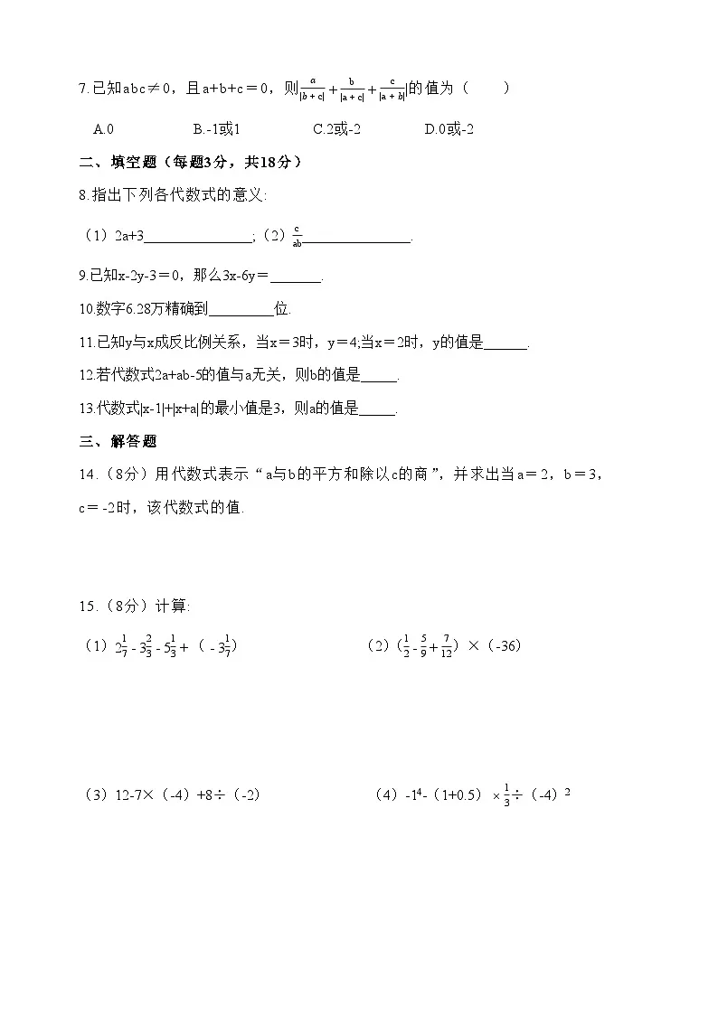 湖北省武汉光谷实验中学2024-2025学年度七年级上学期数学周测试卷第2页