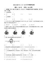 湖北省孝感市2024-2025学年七年级上学期10月月考数学试卷