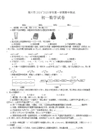 宁夏银川市2024—2025学年上学期期中测试七年级数学试卷