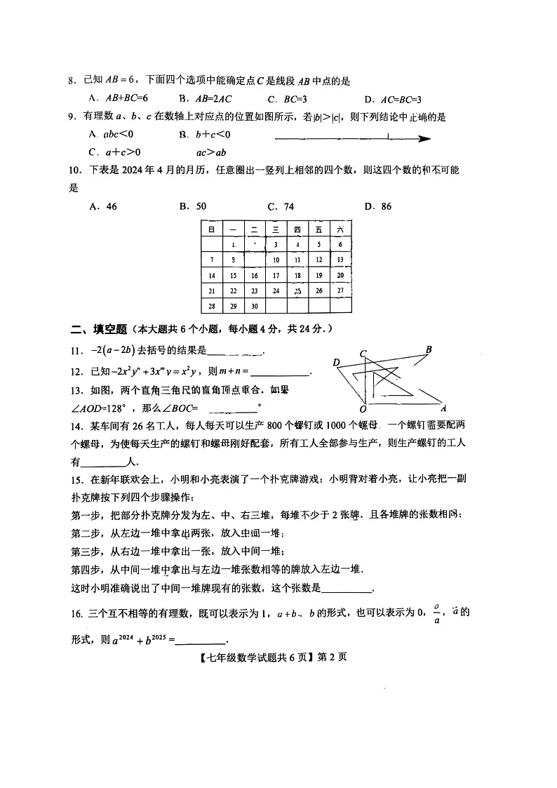 山东省德州市德城区2024—2025学年七年级上学期1月期末数学试题(图片版)第2页
