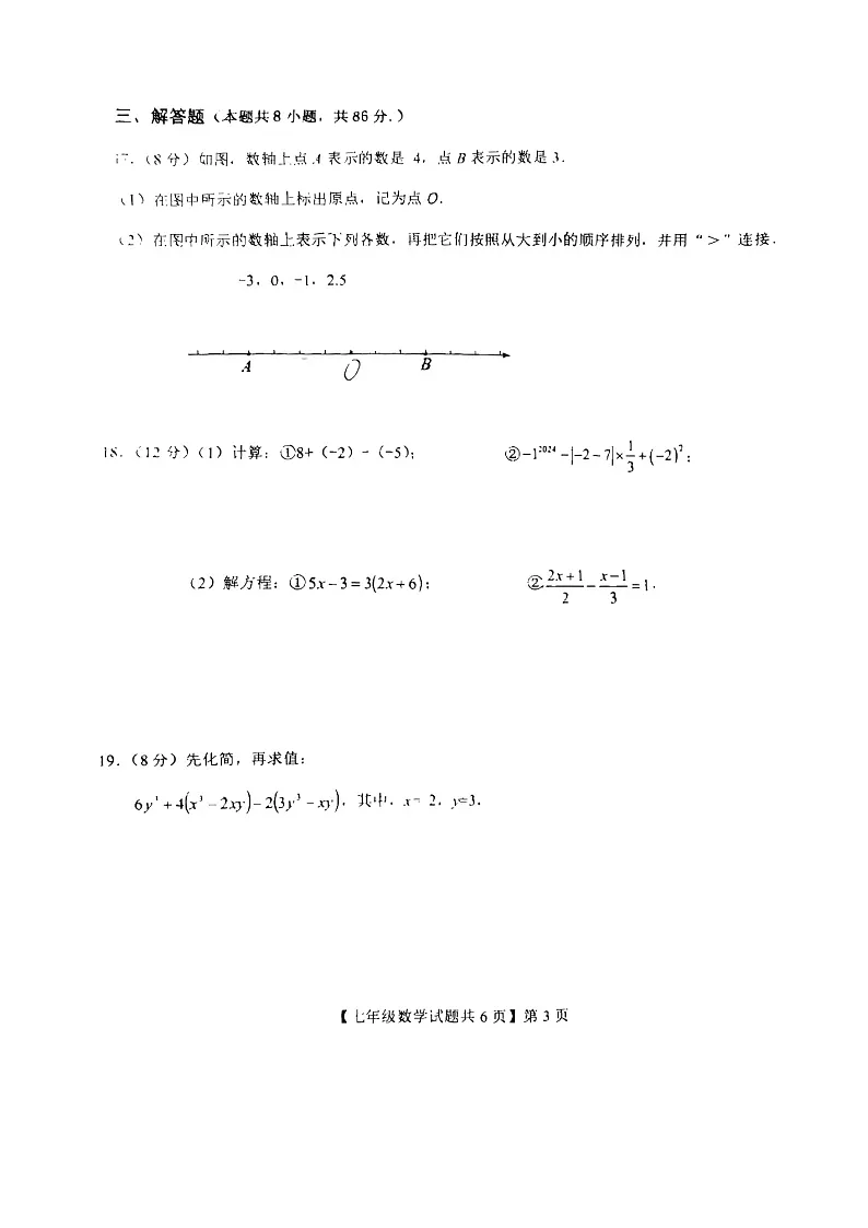 山东省德州市德城区2024—2025学年七年级上学期1月期末数学试题(图片版)第3页