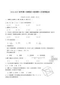 山东省济宁市第七中学2024-—2025学年七年级上学期第一次月考数学试题