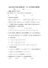 数学人教版（2024）一元一次方程单元测试同步达标检测题