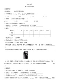 数学七年级上册（2024）整式课后练习题