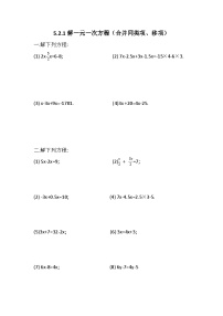 数学七年级上册（2024）解一元一次方程课时练习