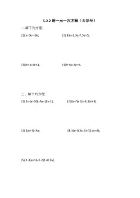 人教版（2024）七年级上册（2024）解一元一次方程测试题