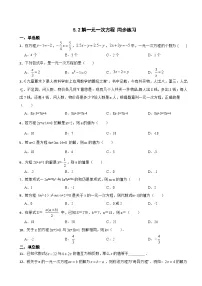 数学七年级上册（2024）解一元一次方程同步测试题