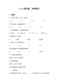 数学七年级上册绝对值当堂检测题