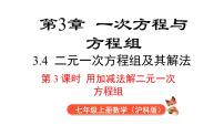 沪科版（2024）七年级上册（2024）方程多媒体教学ppt课件