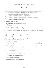 2025北京燕山初一（下）期末数学试卷（教师版）