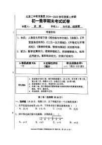2025北京二中初一（下）期末数学试卷