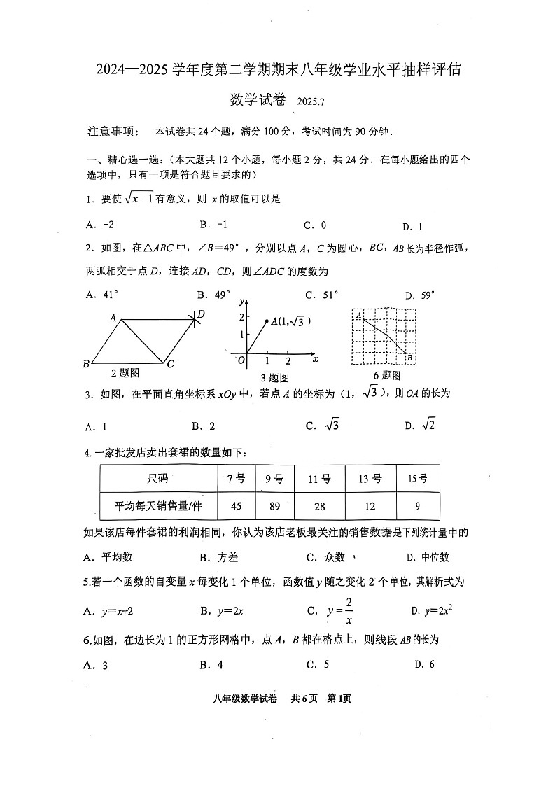 河北唐山市路南区2024-2025年八年级下册数学期末试卷第1页