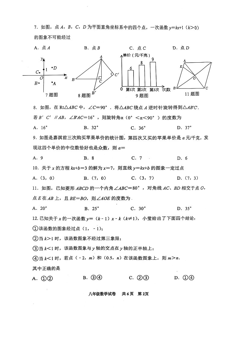 河北唐山市路南区2024-2025年八年级下册数学期末试卷第2页