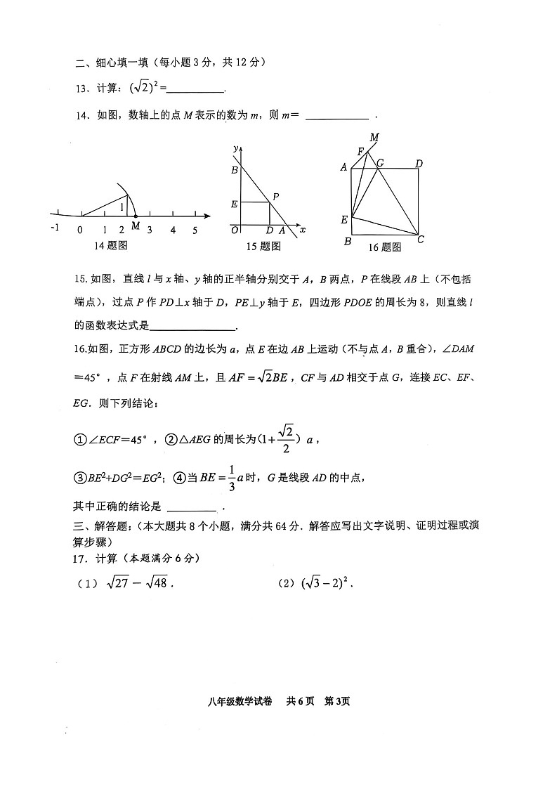 河北唐山市路南区2024-2025年八年级下册数学期末试卷第3页