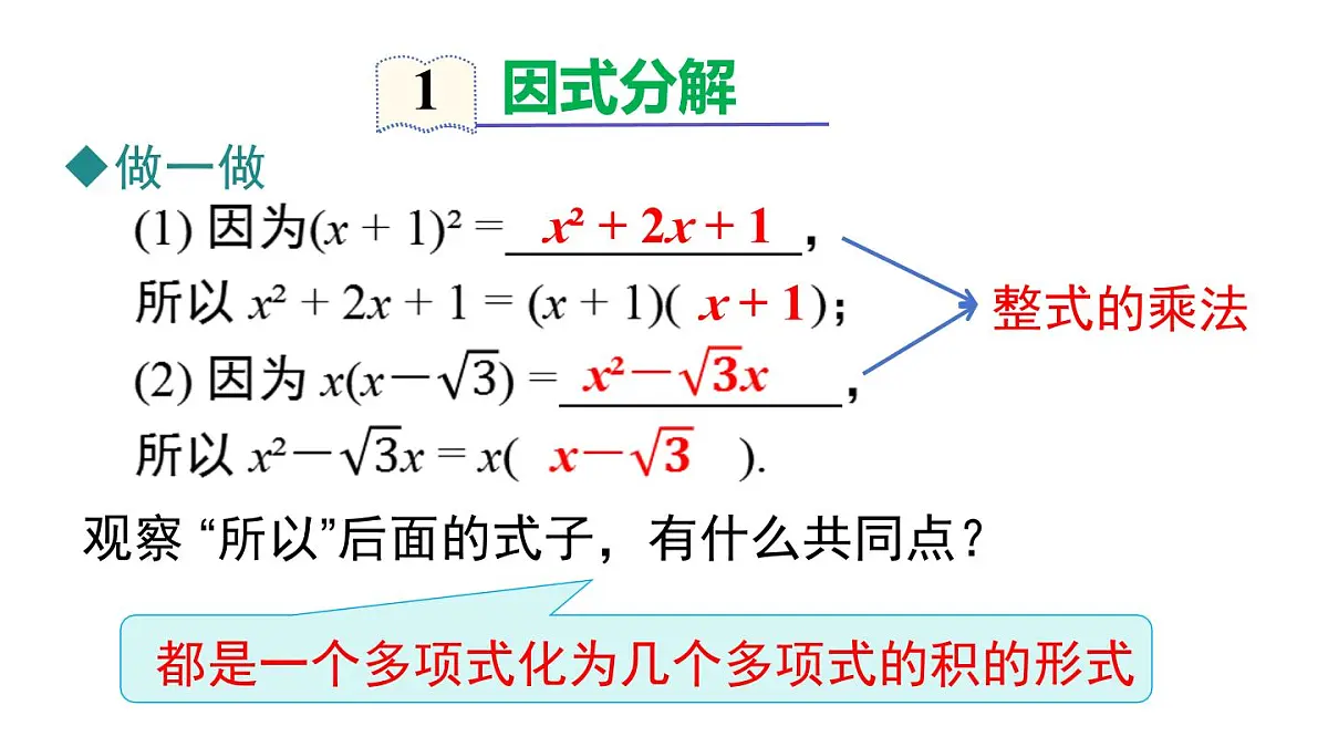 1.1 多项式的因式分解(课件)2025-2026学年湘教版八年级数学上册第4页