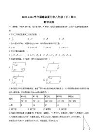 【初二数学期末】福建省厦门市2023-2024学年八年级下学期6月期末考试数学试卷