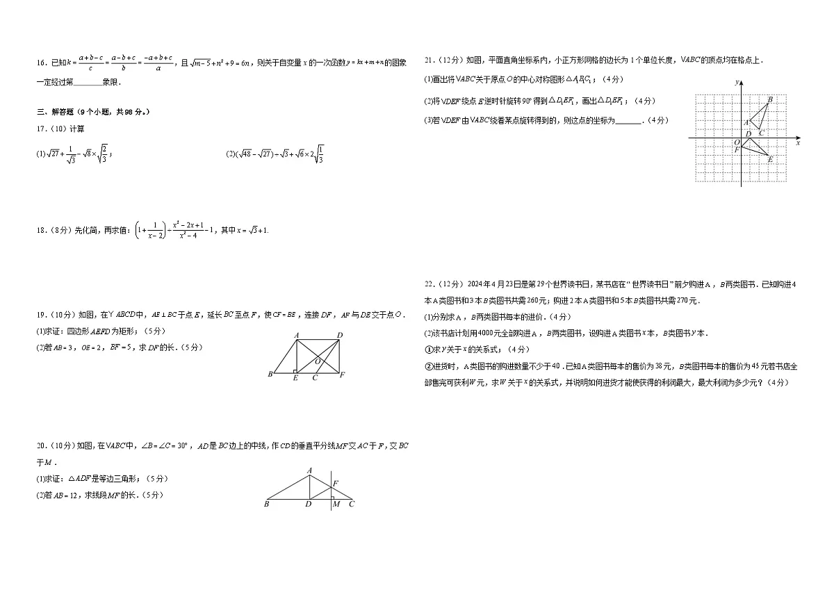 【初二数学期末】贵州省黔东南州2023-2024学年八年级下学期期末模拟测试(三)数学试卷(含答案)第2页