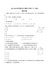【初二数学期末】重庆市丰都县2023-2024学年八年级下学期期末考试数学试卷(含答案)