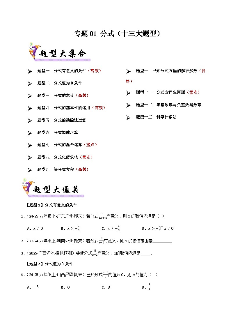 专题01 分式(考题猜想,十三大题型)(原卷版)第1页