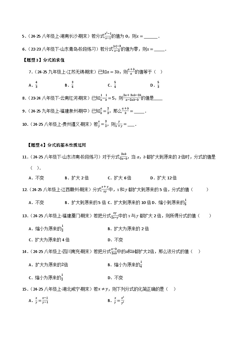 专题01 分式(考题猜想,十三大题型)(原卷版)第2页