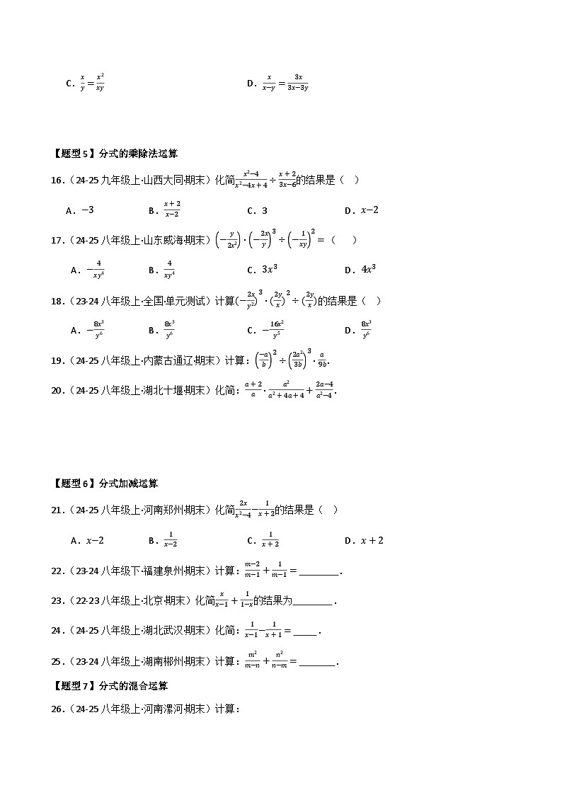 专题01 分式(考题猜想,十三大题型)(原卷版)第3页