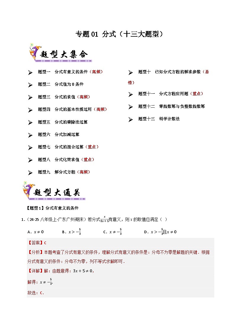 专题01 分式(考题猜想,十三大题型)(解析版)第1页