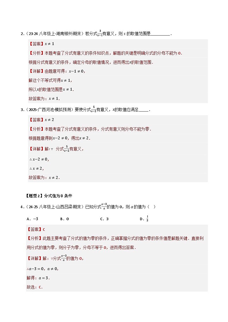 专题01 分式(考题猜想,十三大题型)(解析版)第2页