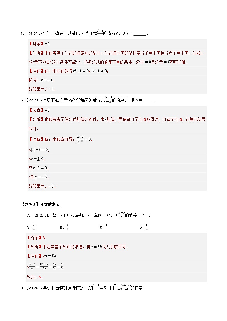 专题01 分式(考题猜想,十三大题型)(解析版)第3页