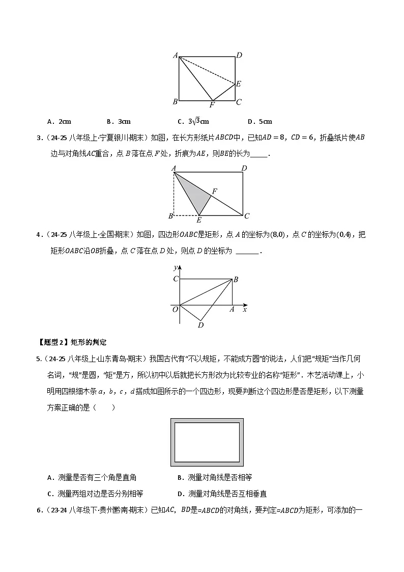 专题04 特殊平行四边形(考题猜想,九大题型)(原卷版)第2页