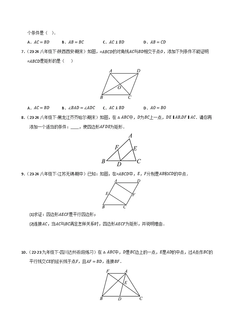 专题04 特殊平行四边形(考题猜想,九大题型)(原卷版)第3页