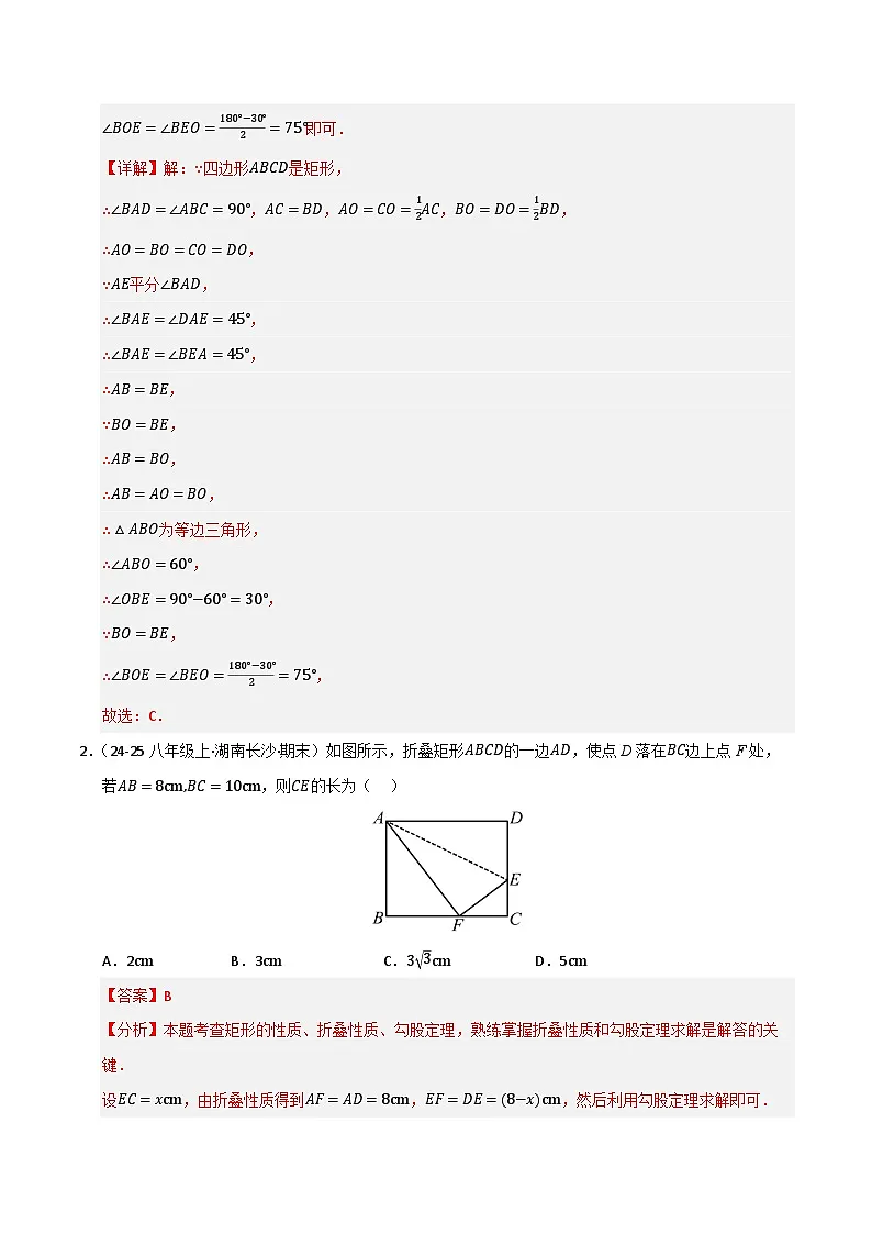 专题04 特殊平行四边形(考题猜想,九大题型)(解析版)第2页