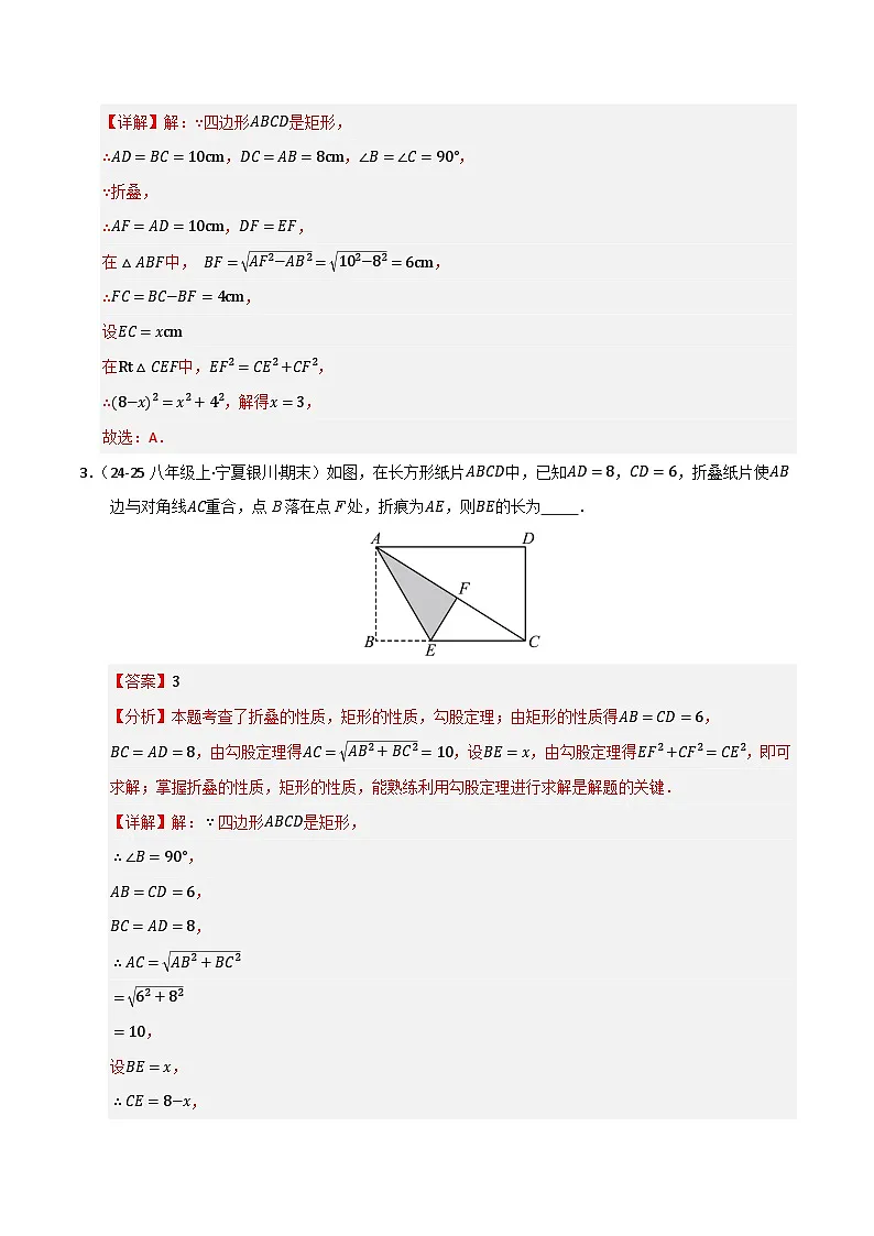 专题04 特殊平行四边形(考题猜想,九大题型)(解析版)第3页