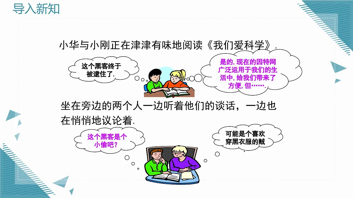 2025沪科版版教材初中数学八年级上册13.2 命题与证明(1)课件第3页