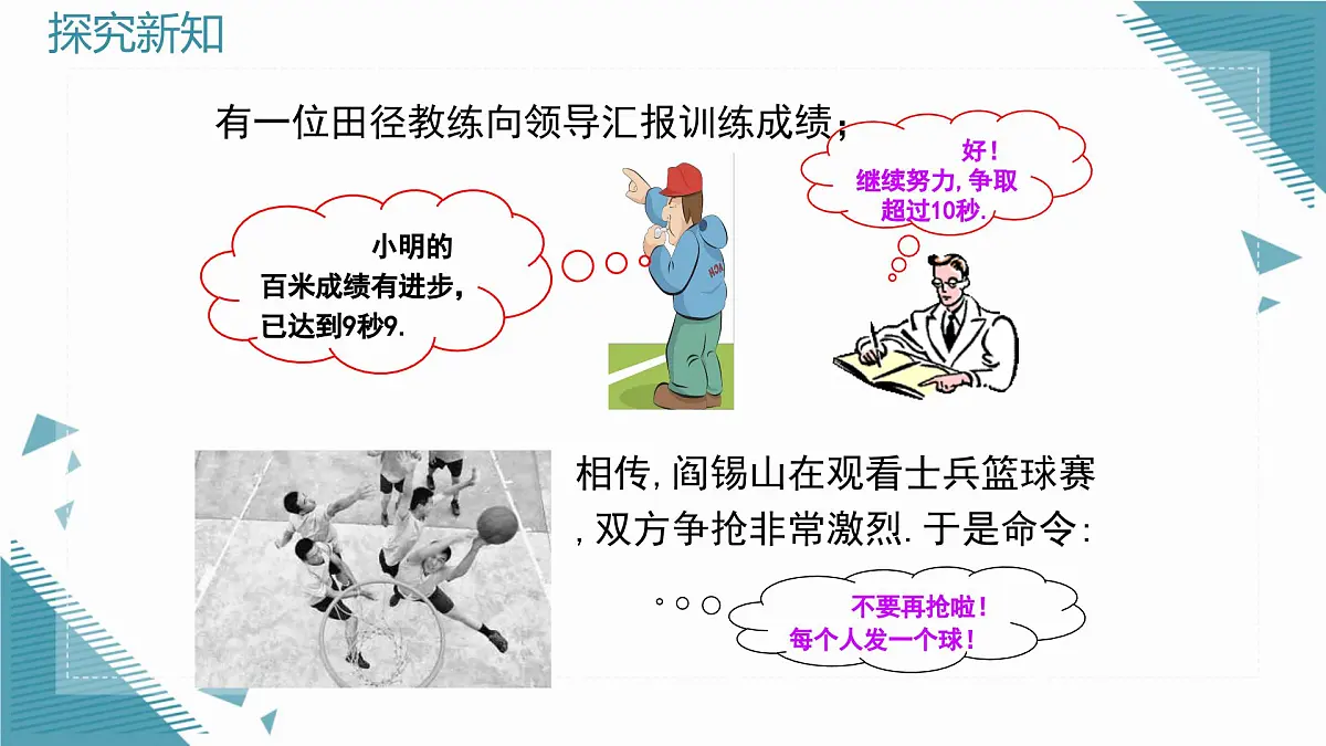 2025沪科版版教材初中数学八年级上册13.2 命题与证明(1)课件第4页