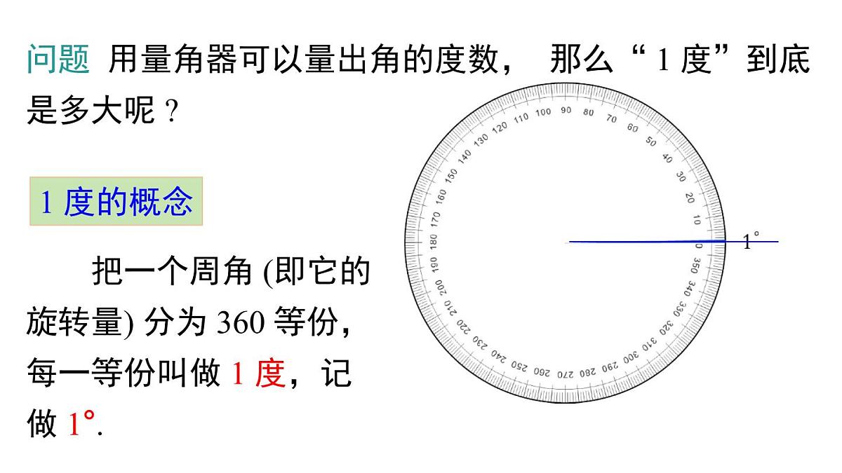 2025年湘教版七年级数学上册 4.3.2 第1课时 角的度量与计算(课件)第5页