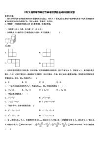 2025届四平市双辽市中考数学最后冲刺模拟试卷含解析