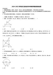 2024-2025学年浙江省吉安市中考数学模拟预测试卷含解析