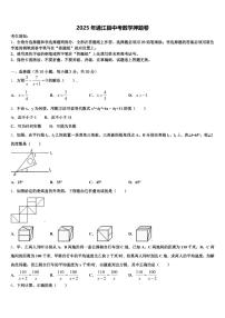 2025年通江县中考数学押题卷含解析